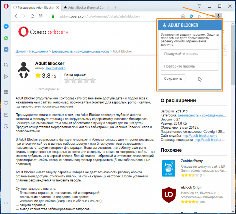 Кнопка расширения в Opera