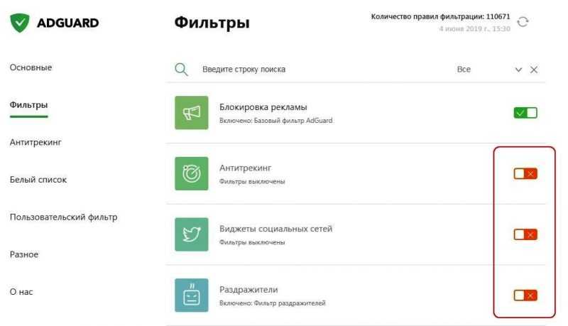 фильтры adguard в яндекс браузере