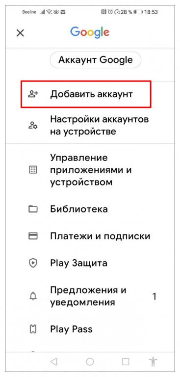 заново привязываем аккунт гугл к плей маркету