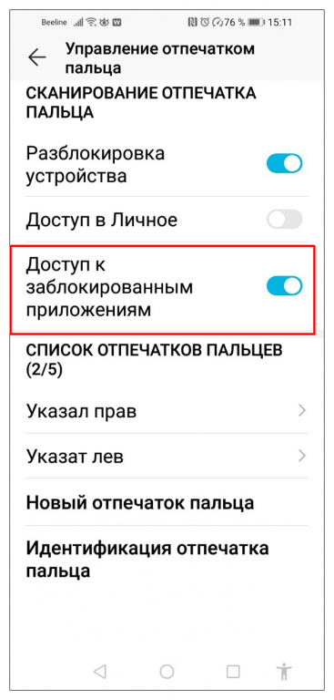 Активируйте опцию «Доступ к заблокированным приложениям», передвинув ползунок вправо.