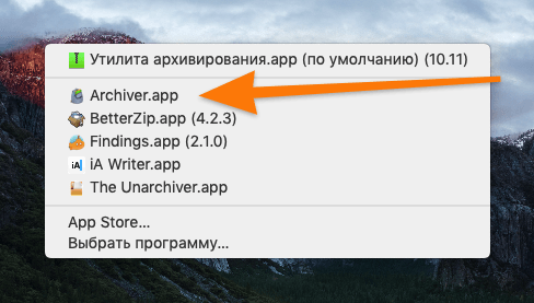 Archiver.app утилита архивирования на макос