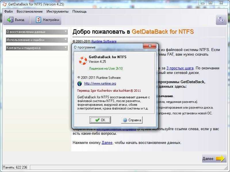 GetDataBack NTFS/FAT