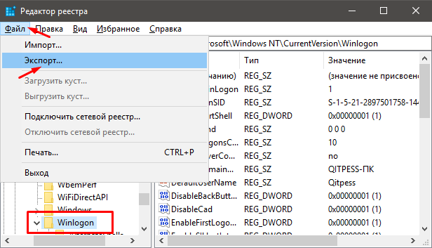 Экспорт Winlogon