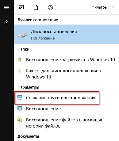 Создать точку восстановления