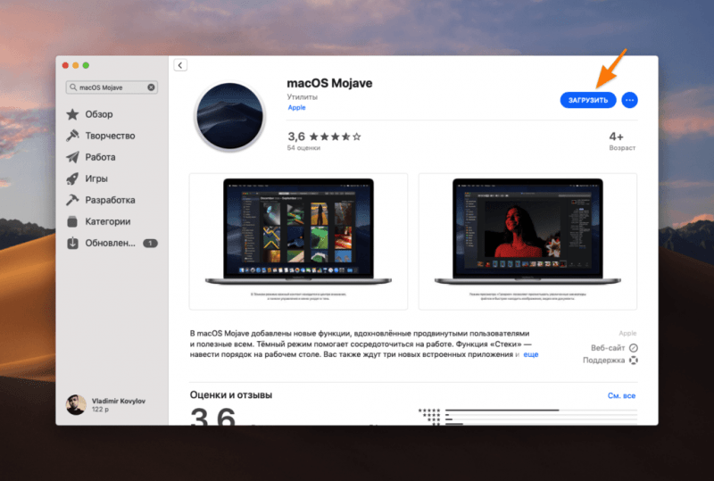 загрузить macOS Mojavе