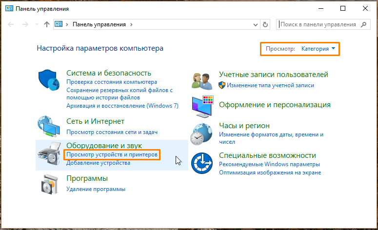 Ищем пункт «Просмотр устройств и принтеров» в секции настроек «Оборудование и звук»