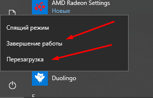 завершение и перезагрузка компьютера