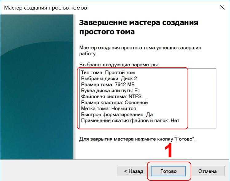 завершение мастера создания простого тома