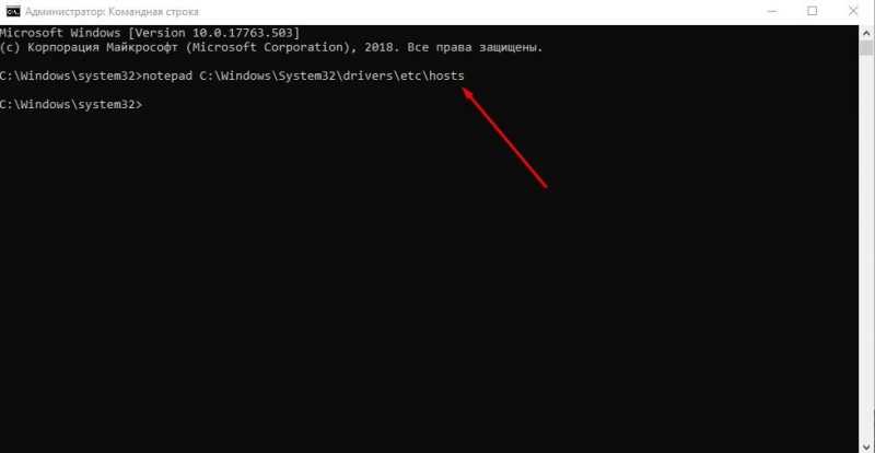 командная строка hosts