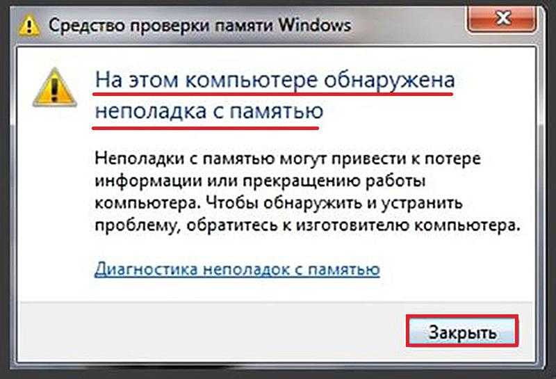 Диагностическое сообщение об обнаружении ошибок памяти