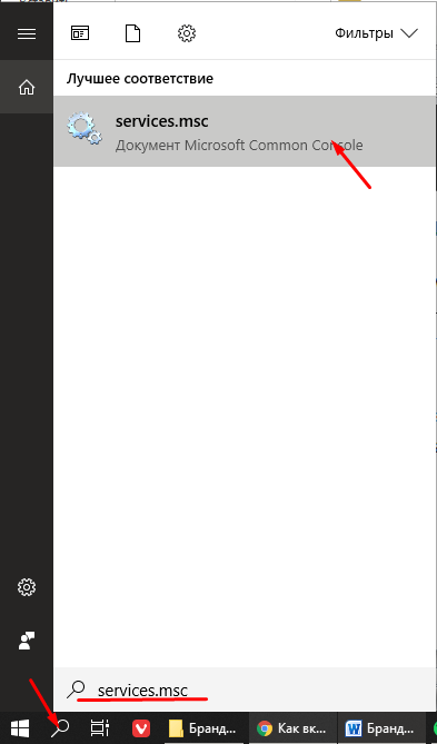 поиск services.msc Вписываем в строку поиска services.msc и открываем соответствующую службу.