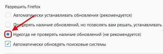 Как отключить обновления через настройки в Firefox