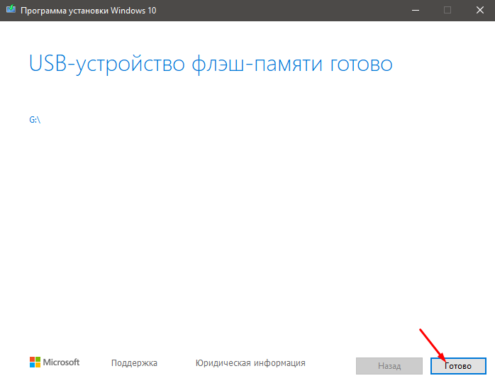 usb устройства флэш памяти готово