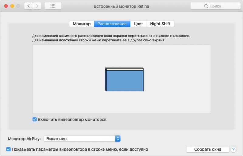 Экран настроек внешнего монитора в macOS