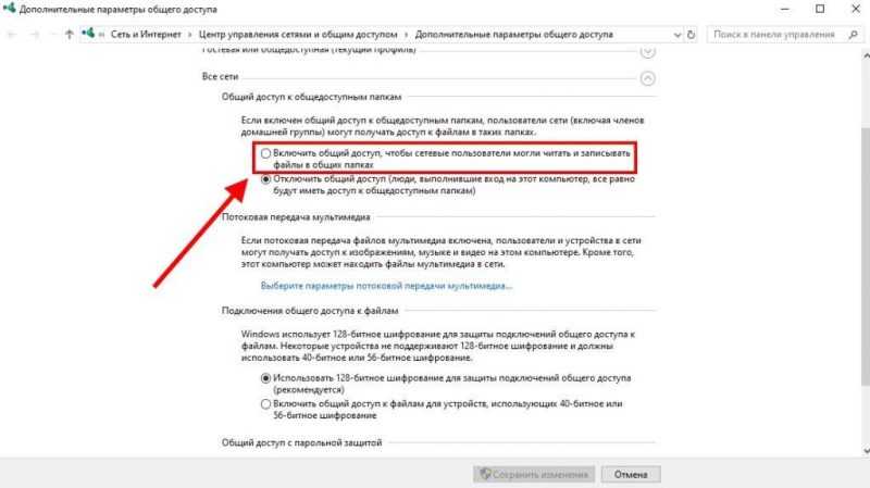 Включить общий доступ, чтобы сетевые пользователи могли читать и записывать файлы в общих папках