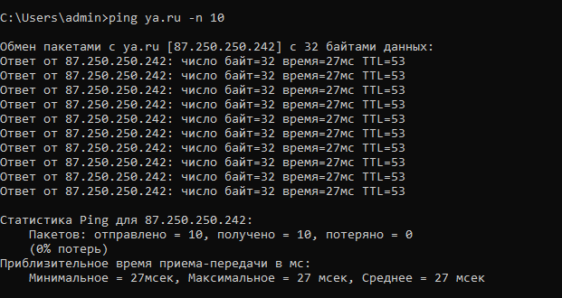 ping ya.ru -n 10 (отправка 10 пакетов). Потерь нет…