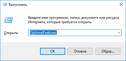 выполнить OptionalFeatures