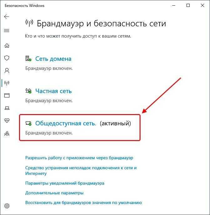 Как выключить брандмауэр Win10