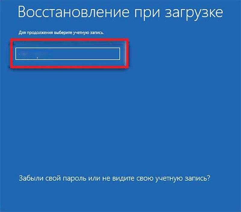 Ввод пароля учётной записи