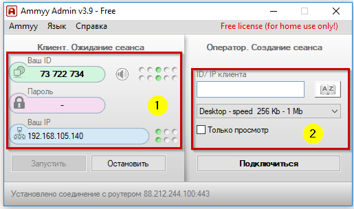 рабочая область Ammyy Admin