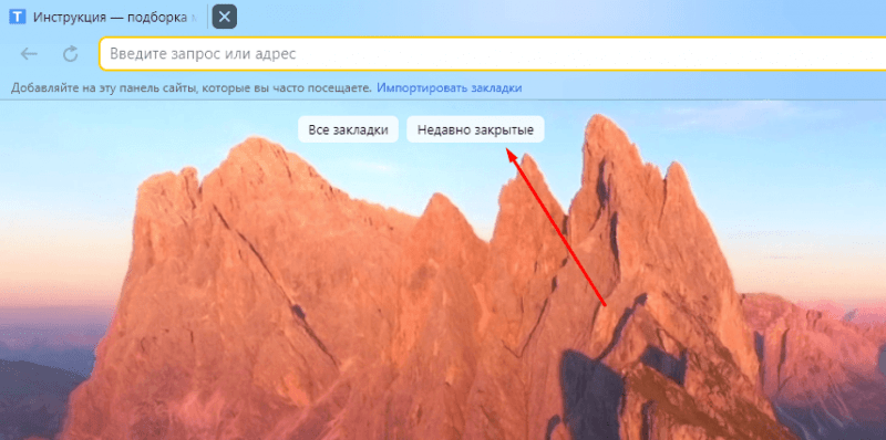 Как восстановить закрытый сеанс в браузере Яндекс