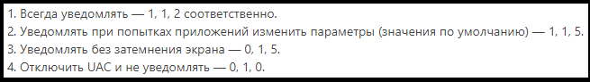 Значения параметров «Редактора реестра» для UAC.