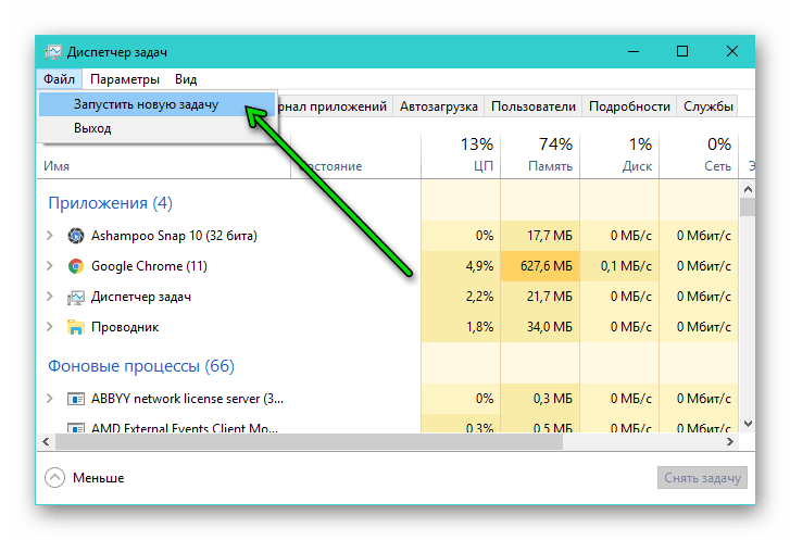Запустить новую задачу в диспетчере задач