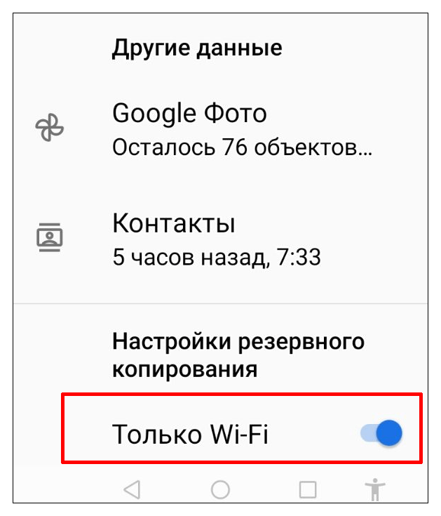 настраиваем использование данных в гугл диске