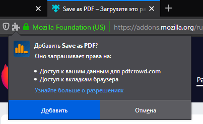 Подтверждение запроса на выдачу доступа расширению