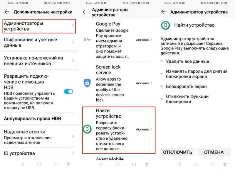 Для удаленной блокировки системы Андроид подключите специальные функции Администрирования Сервисов Google Play.
