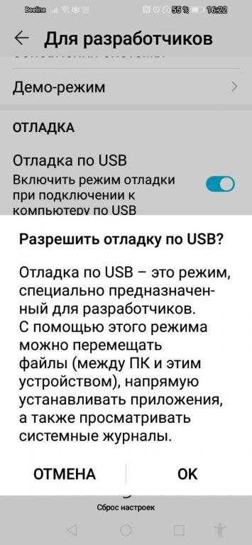 активируем отладку по usb на андроид