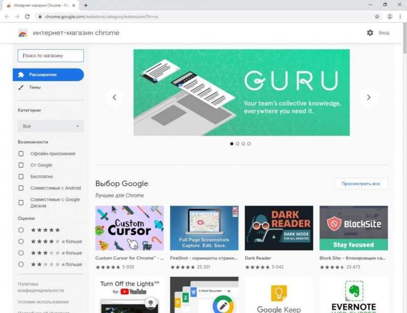 Магазин приложений для Google Chrome