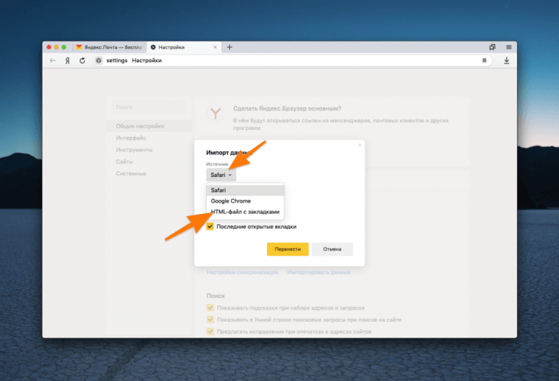 Окно импорта закладок в Яндекс.Браузере