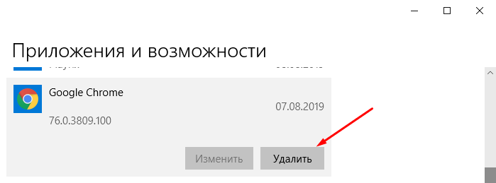 Деинсталляция браузера Google Chrome с компьютера