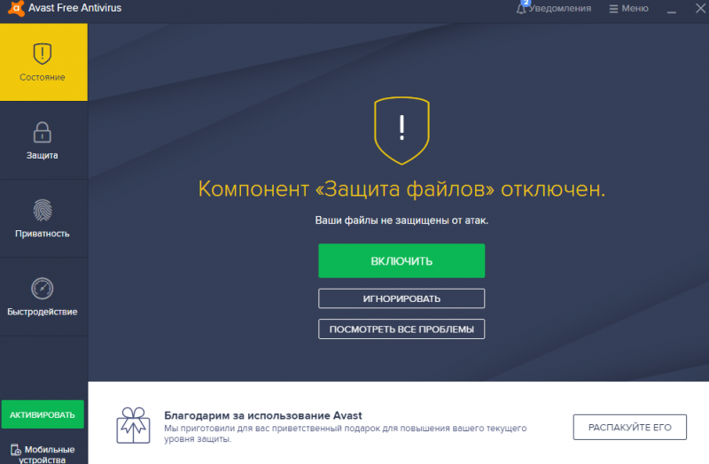 Главное окно Avast