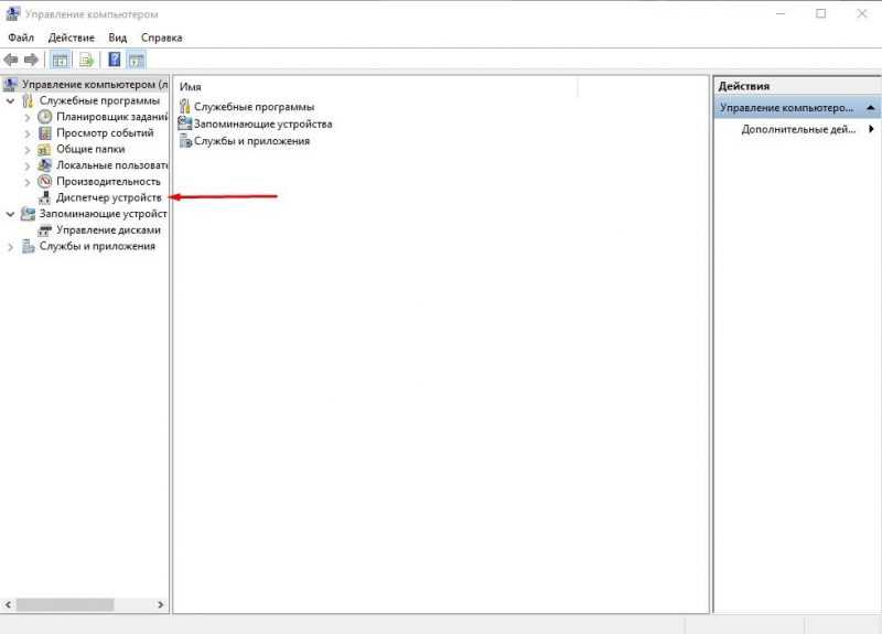 управление компьютером диспетчер устройств
