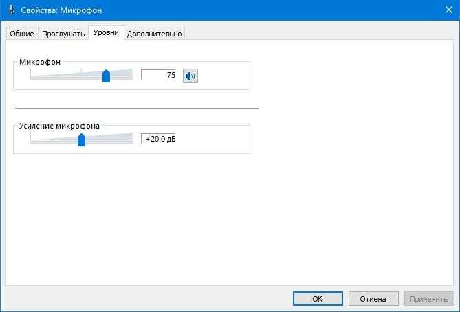Свойства микрофона Windows 10