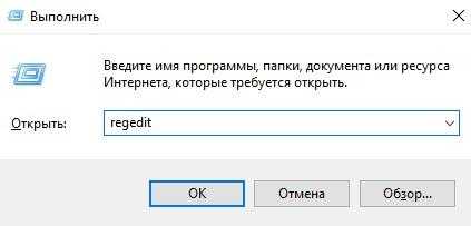 выполнить regedit