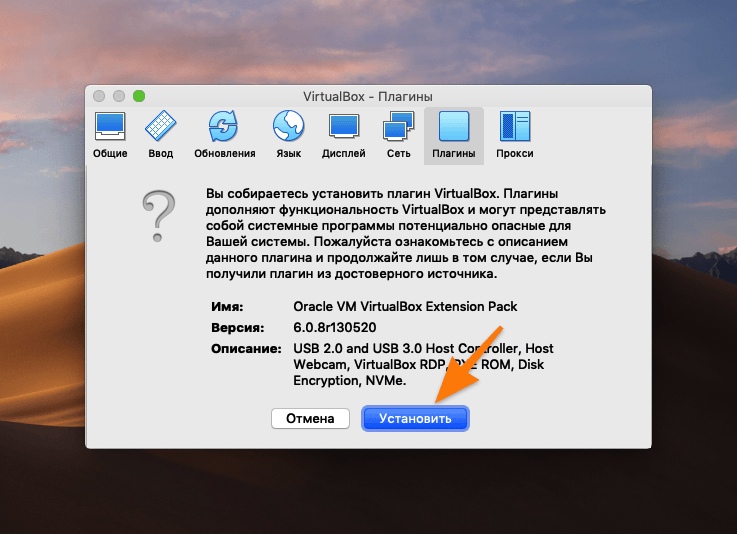 Предупреждение перед установкой плагинов в VirtualBox