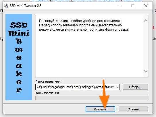 Установщик программы SSD Mini Tweaker 2.8