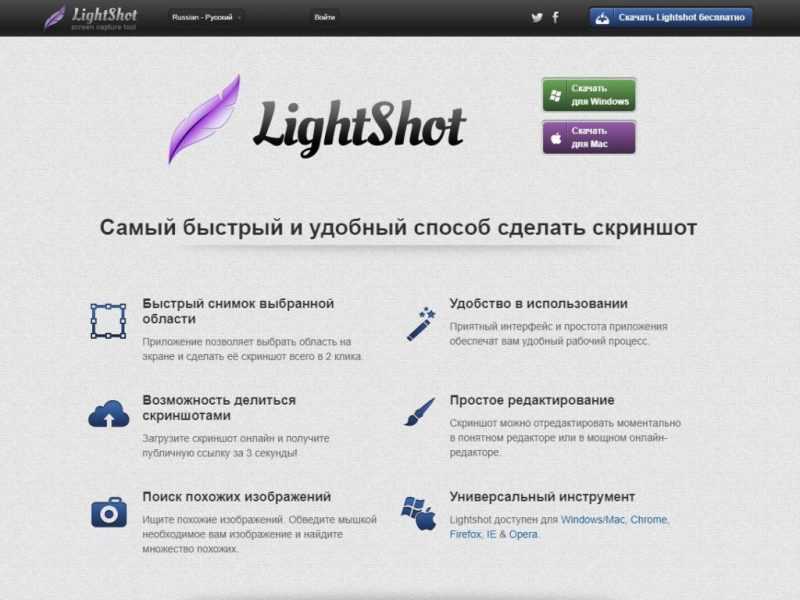 Lightshot