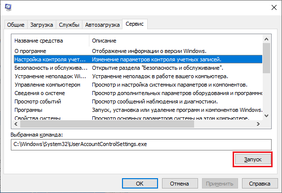 Меню «Конфигурация системы» в Windows 10.