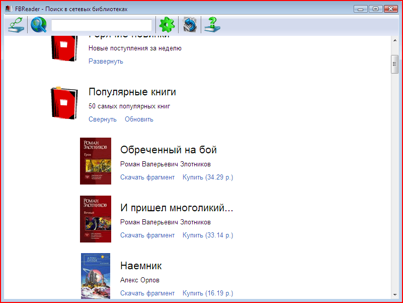 Интерфейс программы FBReader