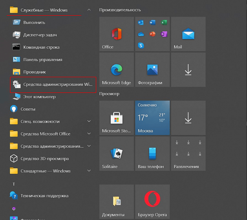 запуск средств администрирования через меню пуск