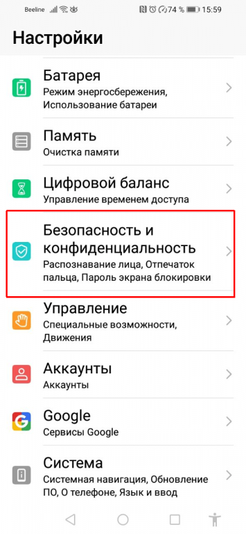 Для этого войдите в «Настройки» и откройте раздел «Безопасность и конфиденциальность».