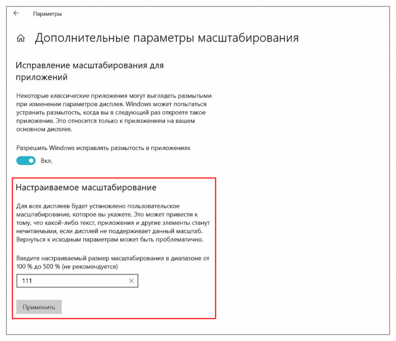 откройте дополнительные параметры масштабирования и задайте параметры вручную