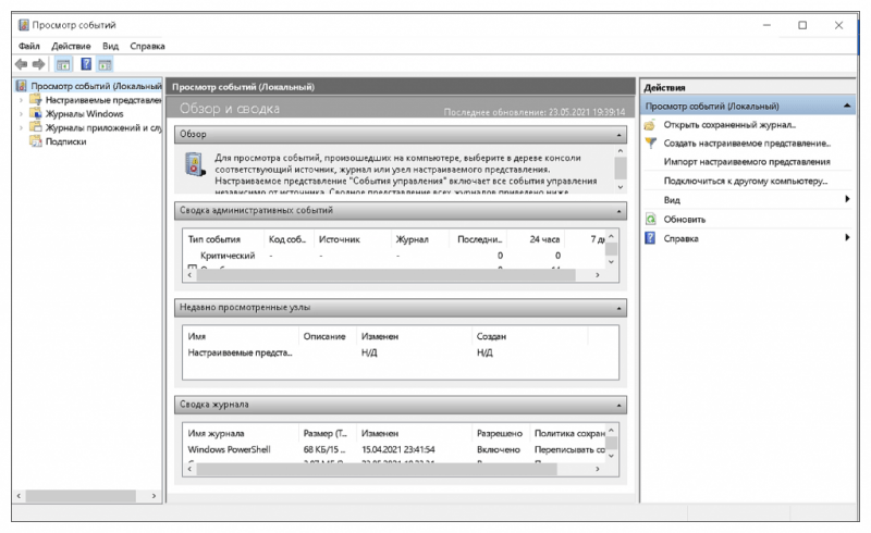 журнал Просмотра событий Виндовс