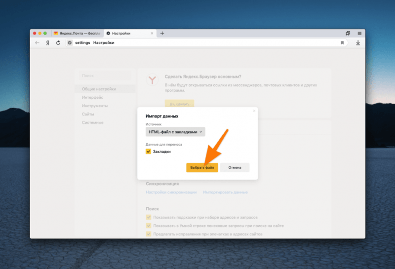 Окно импорта закладок в Яндекс.Браузере