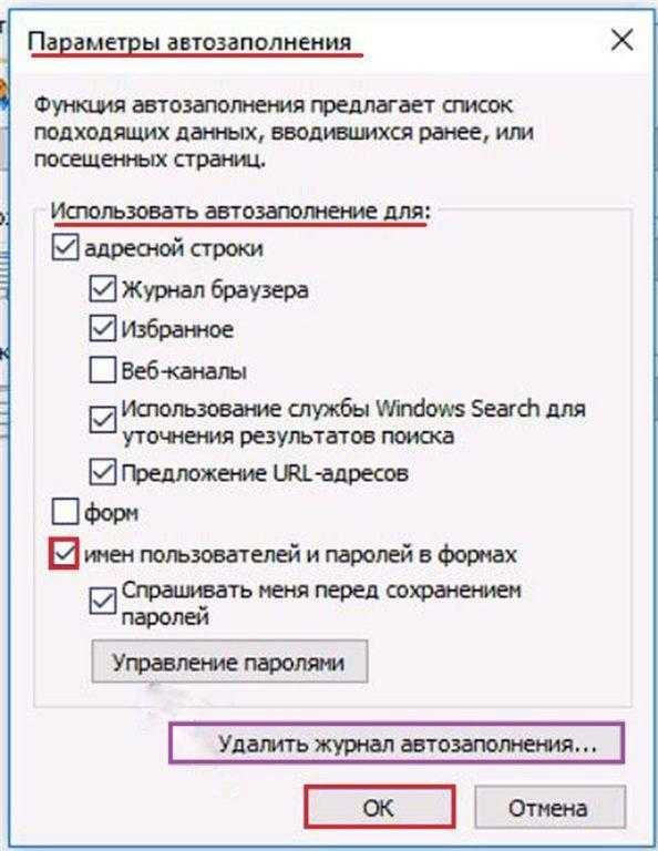 Запрет и/или удаление паролей в internet explorer