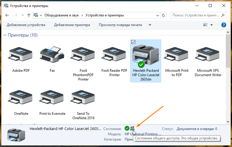 Общий доступ к принтеру открыт